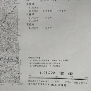 地形図 滋賀県●25千分の1 水口、信楽、朝宮●昭和45年〜46年発行●各1枚 3枚組●折畳んで発送しますの画像7