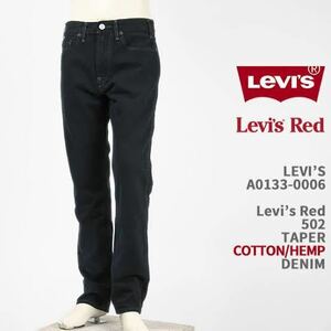 Levi'sリーバイス 502 テーパー　A0133-0006 黒　W30L32