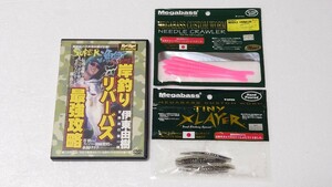 メガバス ニードルクローラー エクスレイヤー DVD セット 限定 非売品 オールド POP-MAX POP-X アームズ レイドジャパン 干支 