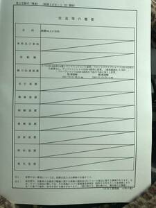 ミッション＋プロペラシャフト　公認書類　改造申請　構造変更