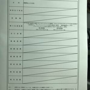 ミッション＋プロペラシャフト 公認書類 改造申請 構造変更の画像3