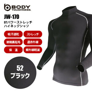 ◆秋冬対応◆ おたふく手袋BODY TOUGHNESS 【JW-170】ハイネックシャツ ■3Ｌサイズ■ブラック色 ≪ネコポス発送1着まで可≫