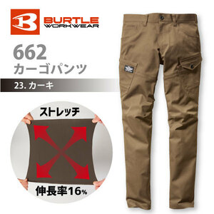 バートル　661シリーズ 【662】ストレッチカーゴパンツ ■6Lサイズ■　カーキ色