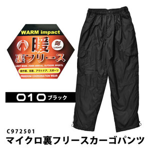アイトス 【C972501】マイクロ裏フリースカーゴパンツ ■ＬＬサイズ■　ブラック色