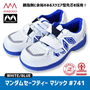 丸五　【#741】マンダムセーフティー 安全靴■24.5cm■　ホワイト/ブルー色