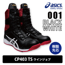 asics アシックス CP403 安全靴 半長靴 【CP403 TS】TS ウィンジョブ セーフティシューズ ■28.0cm■ブラック色 樹脂製先芯入り_画像1