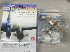 バンダイ ウイングクラブコレクションL4◆1/144 メッサーシュミット Bf109F 特別彩色 シークレット 黄色の14