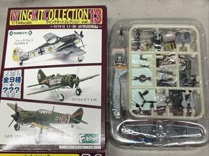 F-toys ウイングキットコレクション13◆1/144 02-A Fw190A-4 第2戦闘航空団 第9中隊