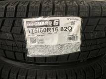 新品　ヨコハマ　IG60 　175/60R16 2021年製造　4本ＳＥＴ　倉庫保管　売り切り！！_画像2