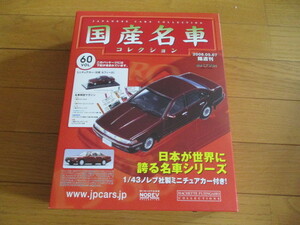 Коллекция знаменитых автомобилей, то Vol 60 Nissan Sephiro (нераскрытый предмет)