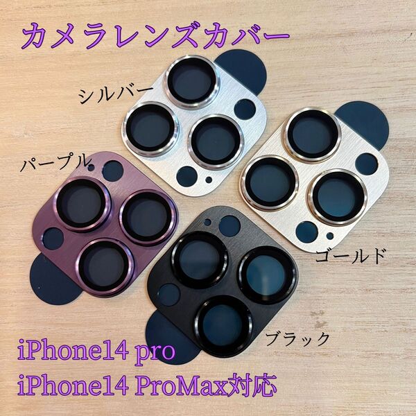 iPhone14 Pro カメラレンズ 保護フィルム 全面保護 ケース カバー