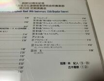 自主制作 CD 中央大学吹奏楽部 創部50周年記念 第35回 定期演奏会 林紀人 古木龍敏 ビゼー カルメン組曲 ムソルグスキー 展覧会の絵 他_画像7