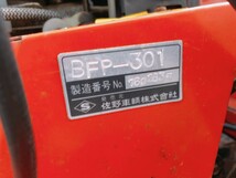 中古 佐野車輛 運搬車 BFP-301 積載量200kg 手動ダンプ 運搬機 移動 運搬 農機具 引取歓迎 茨城県常陸大宮市 231105え1 I外 西 10000_画像9