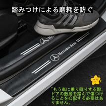 即日発送　5点セット 夜光ドア サイドステップ ガード benz ベンツ スカッフプレート プロテクター ブラックカーボン 蓄光_画像9