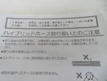 40698 ブリヂストン 風呂用ハイブリッドホース 0.3Mpa 4m 2本 パッキン付き YK-J33TL-4 未使用品_画像6