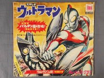 0E2A1　ソノシート付・ステレオ ウルトラマン　ドラマ収録・バルタン星人登場 侵略者を撃て　再生未確認_画像1