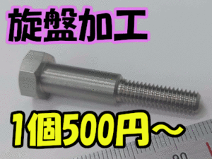 旋盤加工やります！個人の趣味・DIYでの部品を低価格で加工。ネジやカラーなど単品加工歓迎。手書きの図面でも大丈夫。オーダー製作.