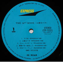 帯付 荒井由美(松任谷由美) / 14番目の月　THE 14TH MOON 東芝EMI STEREO_画像7