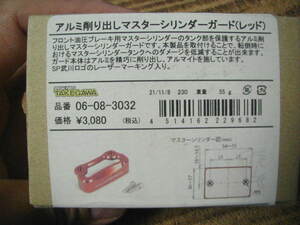 49284★GROM/PCX/XR100モタード★未使用・マスターシリンダーガード（SP武川）