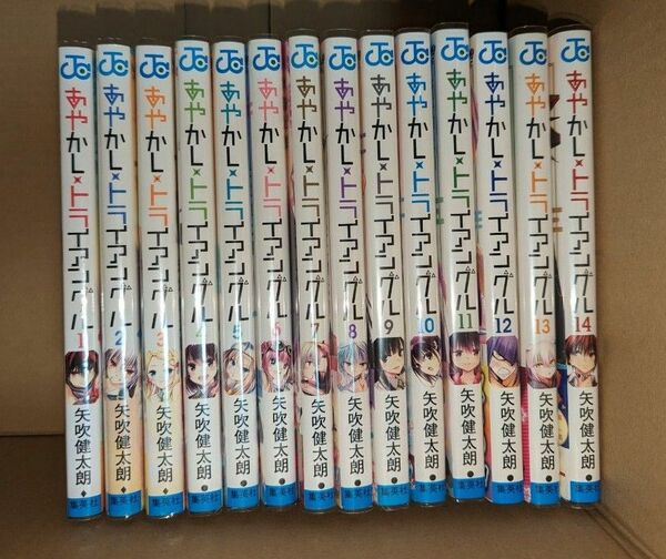 あやかしトライアングル　1 - 14巻セット