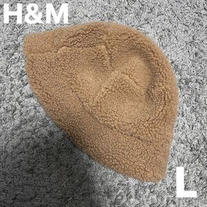 H&M 帽子　キャメル　ブラウン　茶色　Lサイズ　ボア　プチプラ