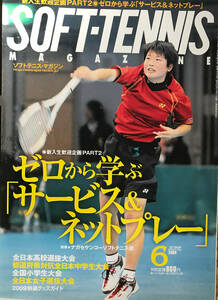 ソフトテニスマガジン（ベースボールマガジン社発行）2009年6月号　通算第409号