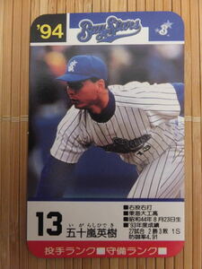 タカラ プロ野球カードゲーム '94年 横浜ベイスターズ　五十嵐 英樹（1枚）