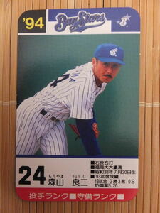 タカラ プロ野球カードゲーム '94年 横浜ベイスターズ　森山 良二（1枚）