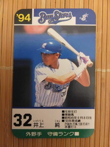 タカラ プロ野球カードゲーム '94年 横浜ベイスターズ　井上 純（1枚）