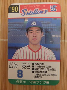 タカラ プロ野球カードゲーム '90年 ヤクルトスワローズ　広沢 克己（1枚）
