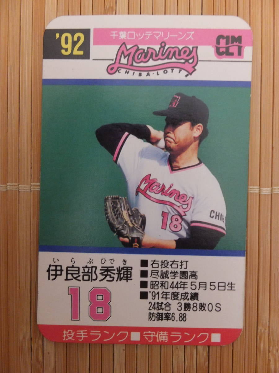 Yahoo!オークション -「タカラプロ野球カード 92 千葉ロッテマリーンズ 