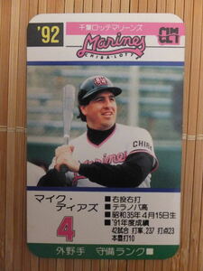 タカラ プロ野球カードゲーム '92年 千葉ロッテマリーンズ　マイク・ディアズ（1枚）