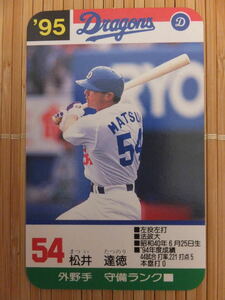 タカラ プロ野球カードゲーム '95年 中日ドラゴンズ　松井 達徳（1枚）