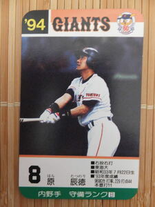 タカラ プロ野球カードゲーム '94年 読売ジャイアンツ　原 辰徳（1枚）