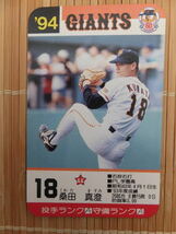 タカラ プロ野球カードゲーム '94年 読売ジャイアンツ　桑田 真澄（1枚）_画像1