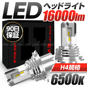 h4 ledヘッドライト ledバルブ ヘッドライトバルブ 爆光 明るい Hi/Lo ハイロー 切り替え 車検対応 12v 24v トラック ポン付け ホワイト 車