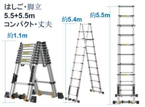 (5.5m+5.5m) stepladder . ladder height adjustment high intensity aluminium compact flexible type 