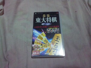 【PSP】最強東大将棋ポータブル
