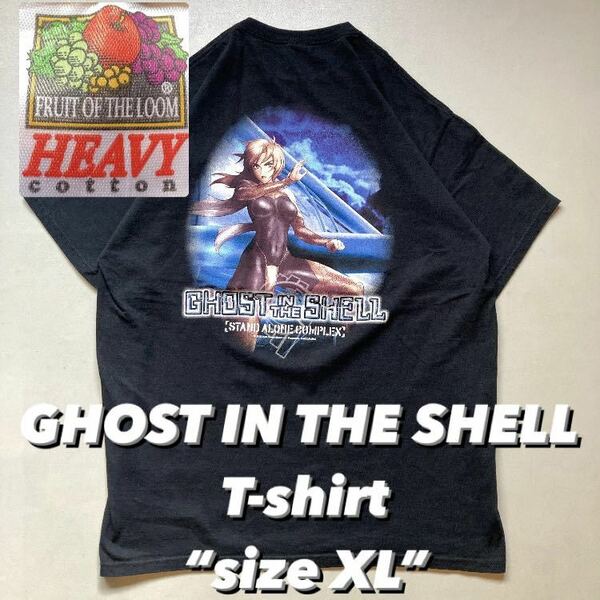 00s GHOST IN THE SHELL T-shirt “size XL” 「STAND ALONE COMPLEX」 @2002-2004 2000年代 攻殻機動隊 アニメTシャツ 半袖