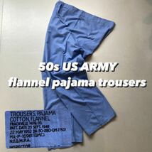 50s US ARMY flannel pajama trousers 50年代 アメリカ軍 フランネルパジャマパンツ_画像1