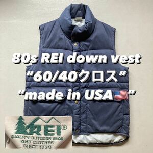 80s REI down vest “60/40クロス” “made in USA 80年代 レイ アールイーアイ ダウンベスト ロクヨンクロス