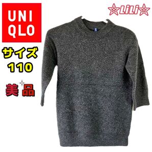 美品 セーター ニット キッズ 男の子 秋冬 8分袖 ユニクロ