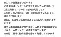 LED電球 人感センサー E26口金 (E27) 昼白色 5W センサーライト 自動 明暗センサー 【送料無料】省エネ 【1個】_画像5