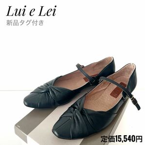 【新品タグ付き】Lui e Lei ストラップパンプス　ブラック　23.5cm