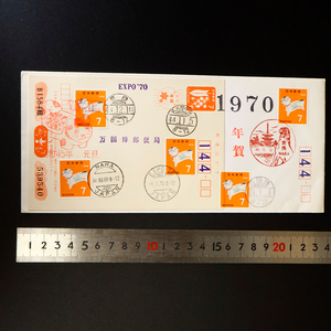 M15. EXPO‘70 万国博郵便局 封筒に年賀葉書 消印/スタンプ