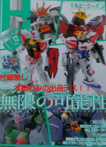 最新号！本誌のみ出品！付録無し！ホビージャパン2023年12月号 検索語 高機動型ザク プレミアムバンダイ F.S.S 限定 ミラージュV3 ゴジラ