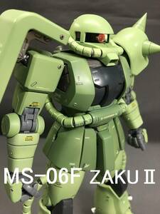 全高約18cm MS-06F 量産型 ザク ZAKU Ver2.0 1/100 MG マスターグレード 塗装 完成品 バンダイ ガンダム ガンプラ