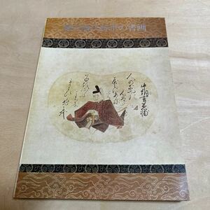 【3412倉2グ棚】 徳川歴代将軍の書画　久能山東照宮博物館　昭和46年 B5版232頁　図録 美術