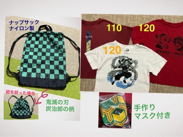 110 120 こども 半袖 Tシャツ 3枚セット★鬼滅の刃 炭治郎柄 ナップサックなど★追加でストラップ2個★移動ポケット付き