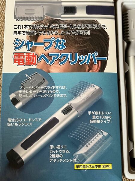 新品保管品★シャープな電動ヘアクリッパー セルフカット 散髪 電池式 軽量 コンパクト★抗菌 個装綿棒 36本付き